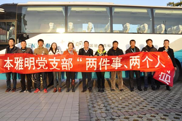 本雅明涂料有限公司黨支部開展兩件事，兩個人活動.jpg