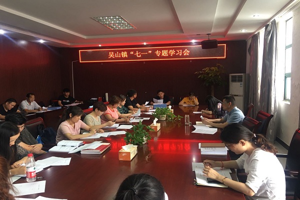 吳山鎮七一專題學習會.jpg