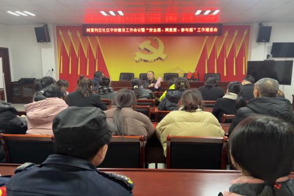 長豐(雙鳳)經開區阿奎利亞社區:“三聚焦”助力平安社區建設1.jpg