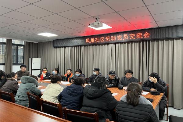 長豐(雙鳳)經開區鳳巢社區:探索“三個+”讓流動黨員有新“家”2.jpg